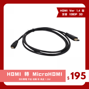 當日發貨 Hdmi 1.4版 支援 1080p 3d轉 Microhdmi 平板電腦 轉接 Sony 相機 轉接