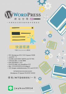 Wordpress 網站空間 10Gb容量/200Gb月流量
