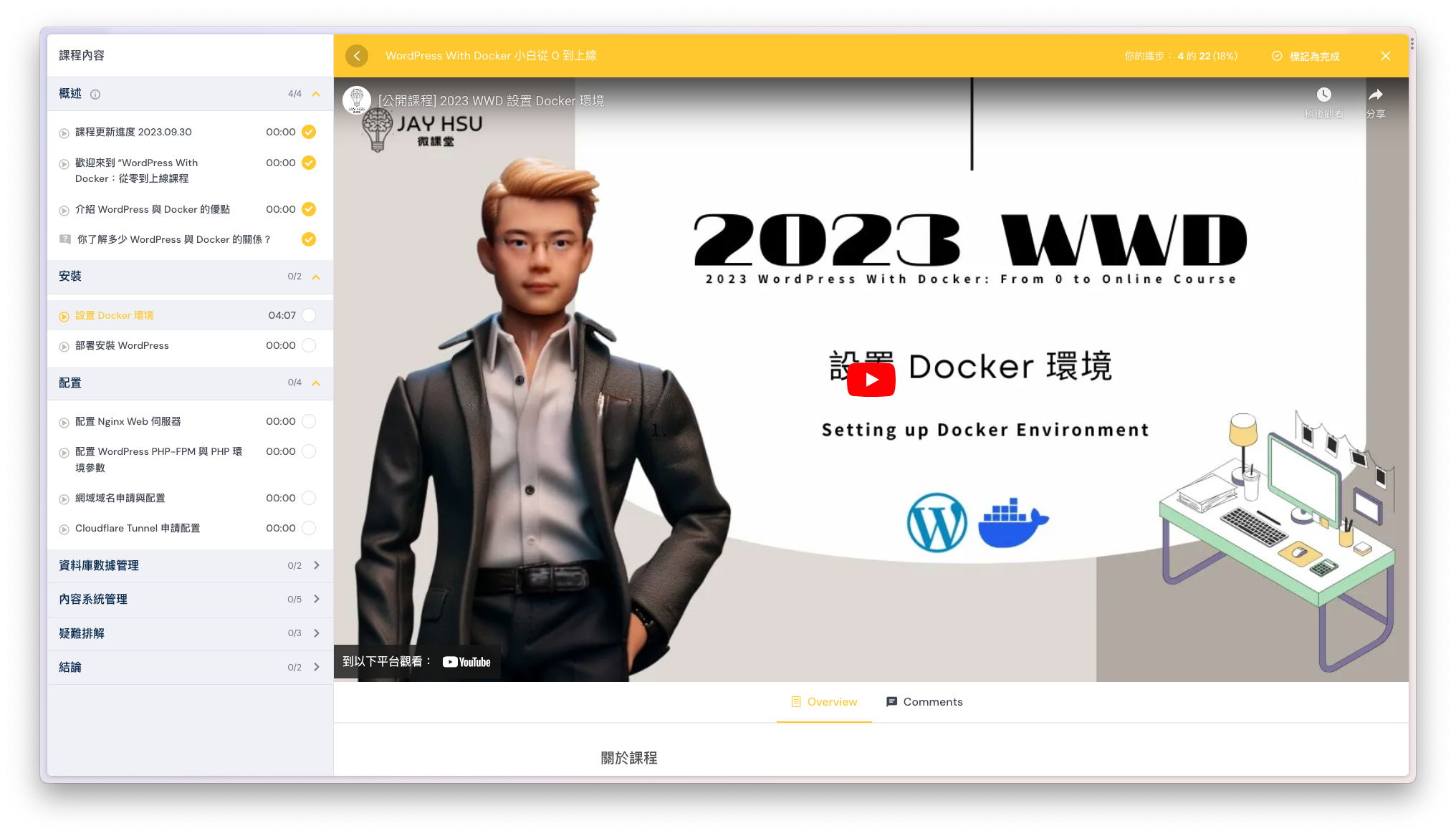 WordPress With Docker 小白從 0 到上線:圖片 2